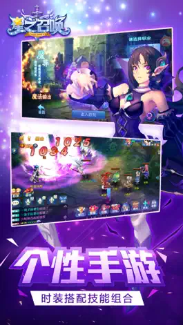 Game screenshot 星之召唤 apk