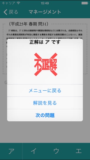 ITパスポート 過去問題(圖5)-速報App