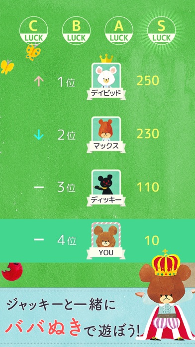 くまのがっこう ババ抜き【公式アプリ】人気... screenshot1