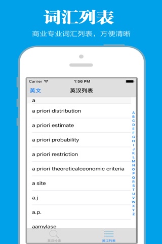 商业专业英汉词典 screenshot 2