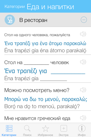 Greek Pretati - Speak with Audio Translation screenshot 2