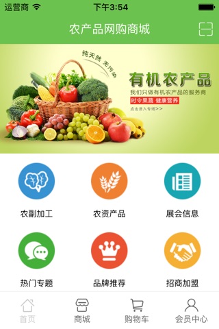 农产品网购商城 screenshot 2