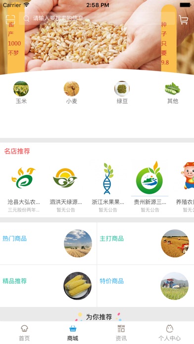 中国谷物网 screenshot 2