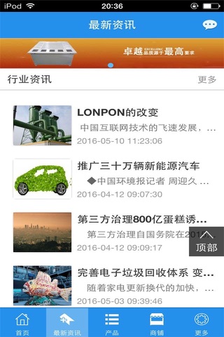 环保机械行业平台 screenshot 2