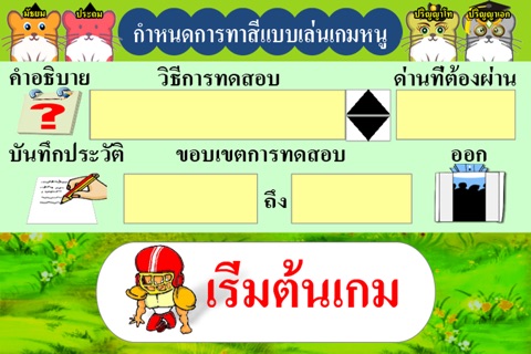 Painting Memory Method—TOEFL(Thai) screenshot 3