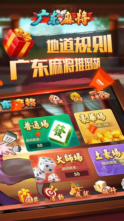 楚都广东麻将-正宗广东推倒胡玩法合集