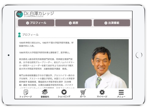 Dr.白澤カレッジ screenshot 2