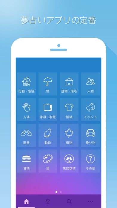 夢占いのスクリーンショット1 夢占いのスクリーンショット1