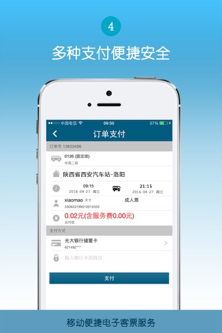 省西安汽车站 screenshot 4