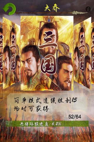 Three Kingdoms Generals All screenshot 2