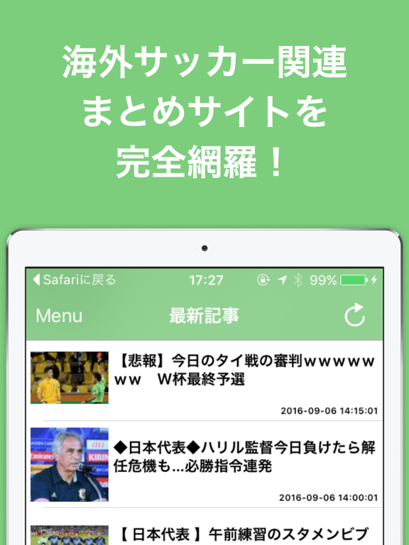 Telecharger 海外 欧州 サッカーのブログまとめニュース速報 Pour Iphone Ipad Sur L App Store Actualites