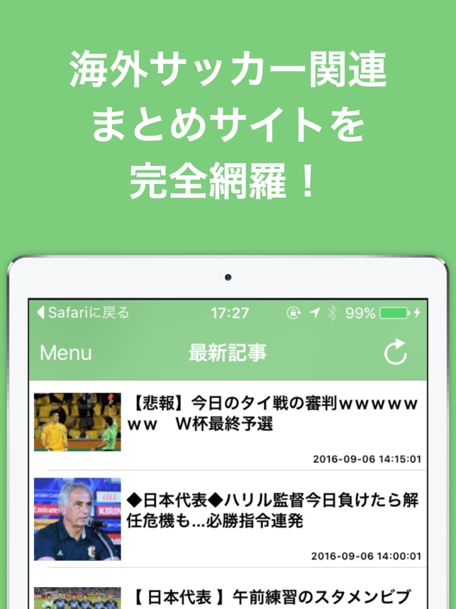 海外 欧州 サッカーのブログまとめニュース速報 En App Store