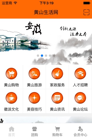 黄山生活网 screenshot 4