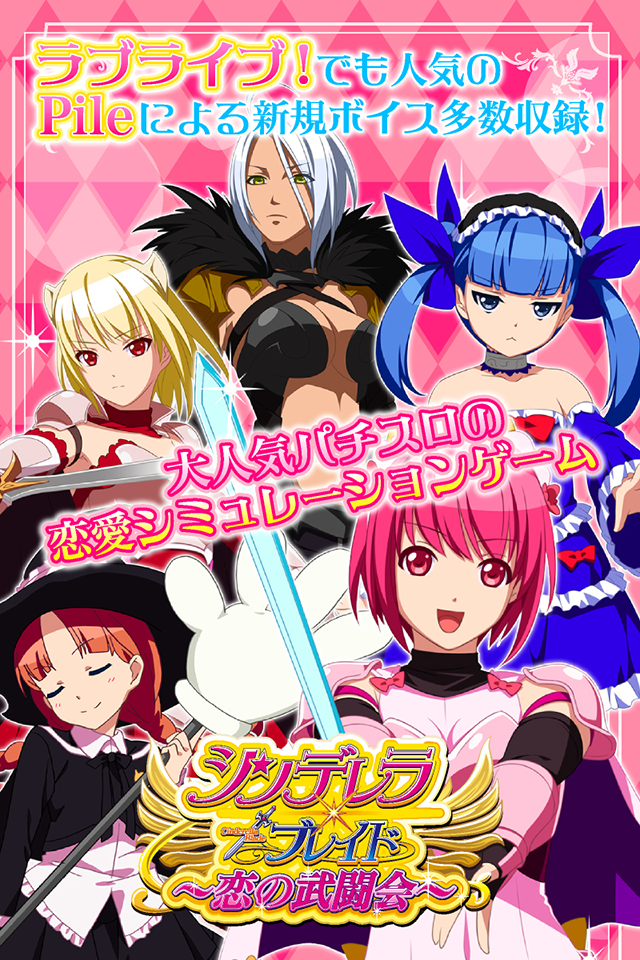 シンデレラブレイド 恋の武闘会 男性向け恋愛ゲーム Free Download App For Iphone Steprimo Com