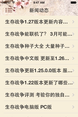 游戏攻略For生存战争 screenshot 4