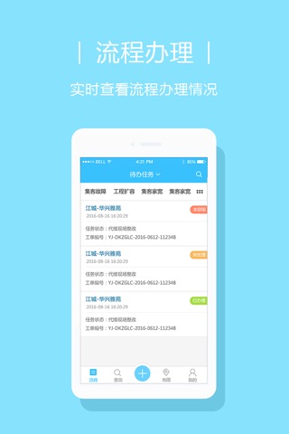 阳江全业务 screenshot 4