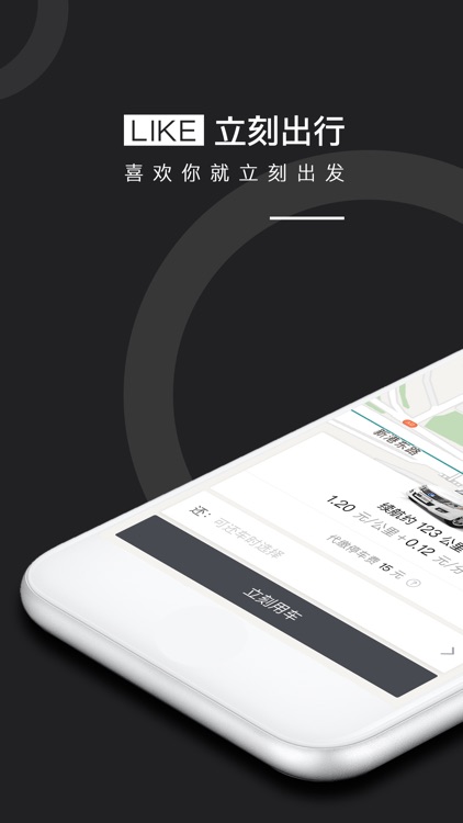 立刻出行——共享汽车租车app