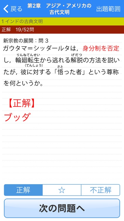 山川センター攻略よくでる一問一答世界史