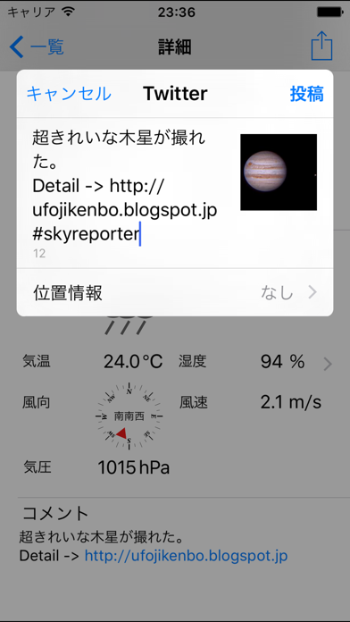 SkyReporter〜空模様、飛行機、UFO目撃などを管理のおすすめ画像4