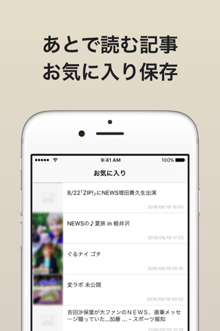 パーナまとめ for NEWS(ジャニーズ) screenshot 3