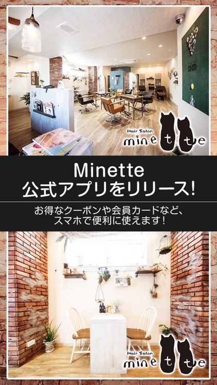 知多市のMinette 公式アプリ