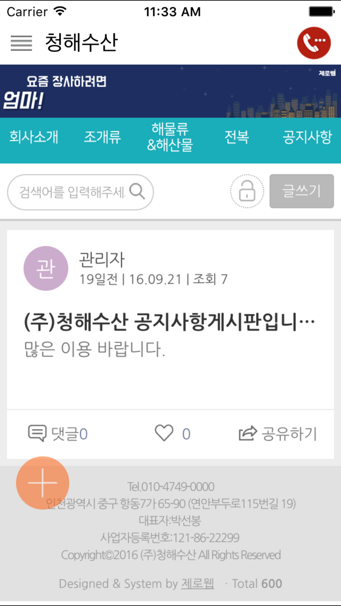 청해수산