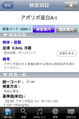 SRL検査項目レファレンス screenshot 3