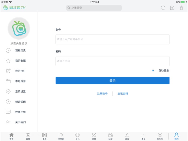 湖北微TV HD screenshot-3