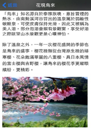 烏來愛旅遊 screenshot 4