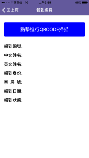 QRCODE報到系統(圖3)-速報App