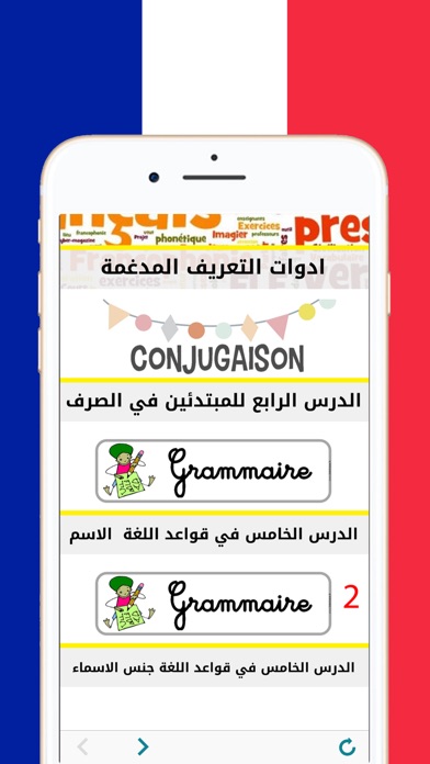 تعلم الفرنسية للمبتدئين screenshot 3