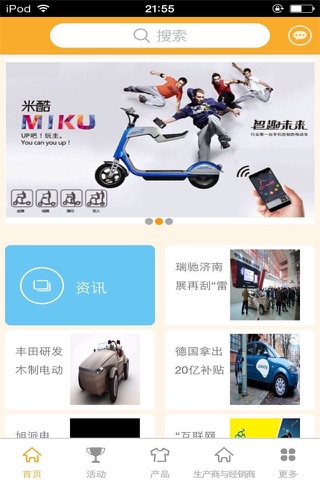中国电动车网－行业平台 screenshot 3