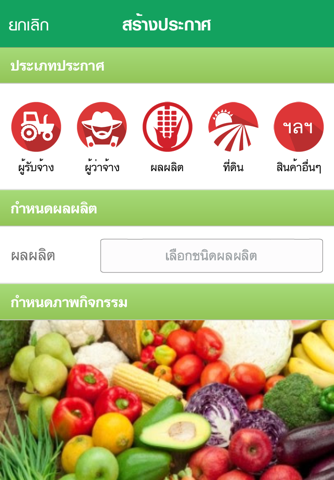 ทรูฟาร์ม screenshot 3