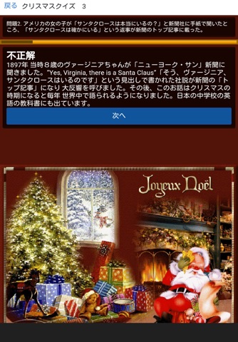 知らなかったぁ〜、クリスマストリビアクイズ screenshot 4