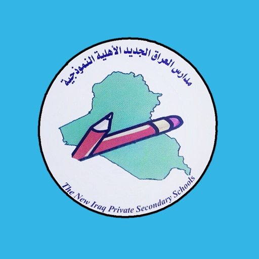 New Iraq - مدرسة العراق الجديد