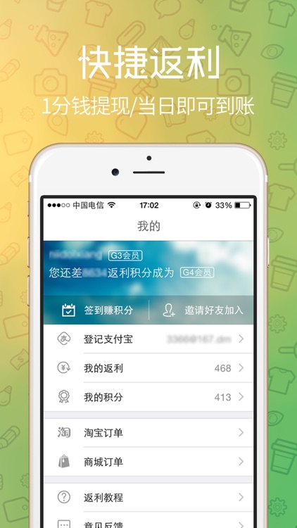 购推荐返利网-手机购物返还90%的省钱app screenshot-4