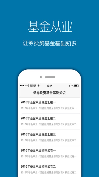 基金从业资格考试题库2016最新大纲版 screenshot-3
