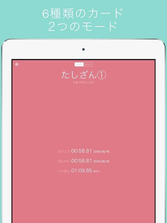 さんすうカード たしざんとひきざん をapp Storeで