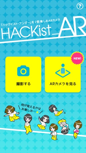 HACKist_AR(圖2)-速報App