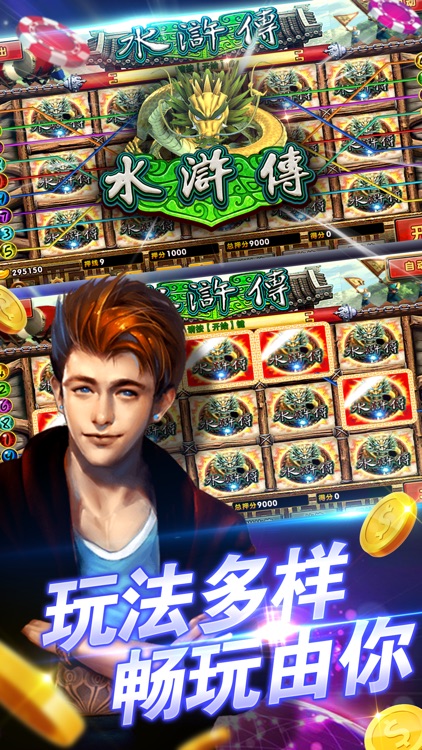 电玩城•捕鱼-欢乐水果机水浒传