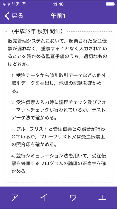 システム監査技術者試験 過去問のおすすめ画像2