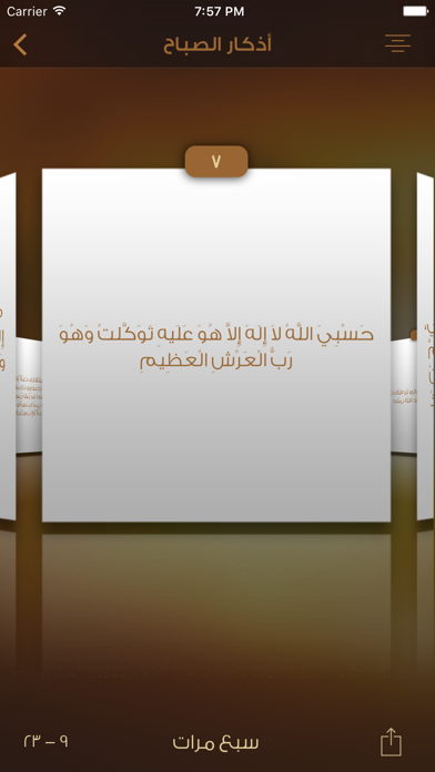 How to cancel & delete Azkar Oasis - واحة الذكر from iphone & ipad 3