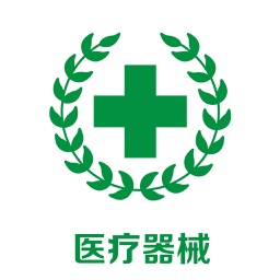 医疗器械行业