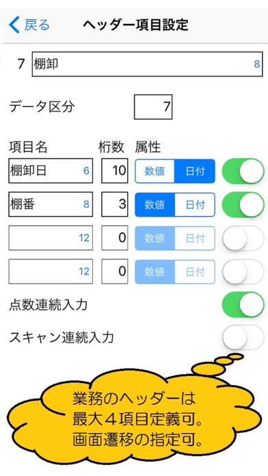 超高速バーコード読取ハンディターミナル@Handyのスクリーンショット5 超高速バーコード読取ハンディターミナル@Handyのスクリーンショット5