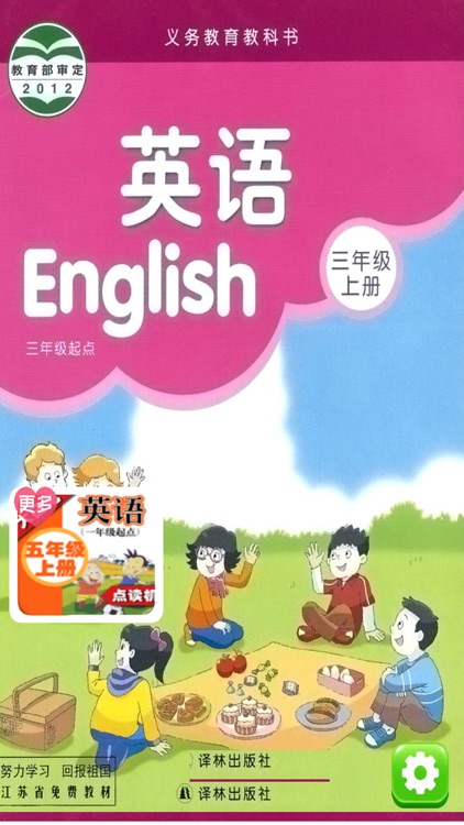 苏教版小学英语三年级上册 - 同步英语点读机小学生英语教材助手