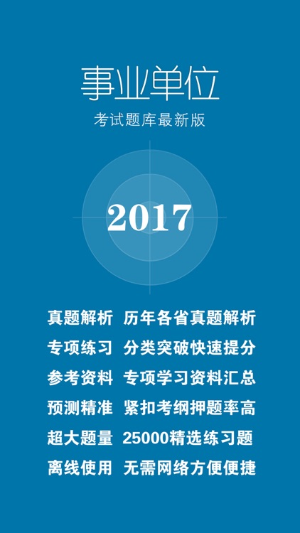 事业单位公共基础历年真题2017最新版