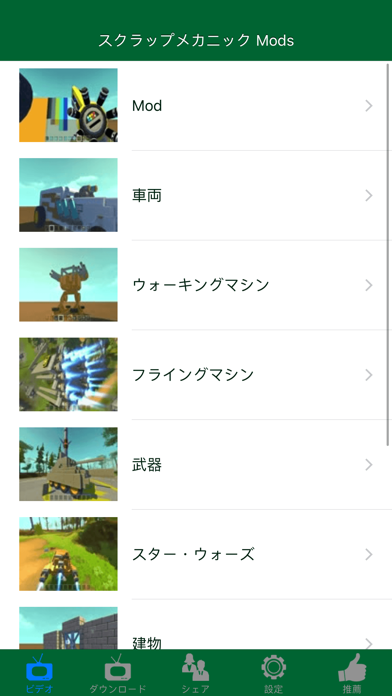 Mods for スクラップメカニック (... screenshot1