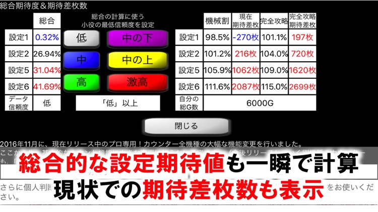 プロ専用！「for クランキーセレブレーション」カウンター（無料版）