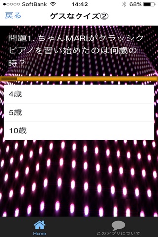ゲスなクイズ for ゲスの極み乙女 screenshot 3
