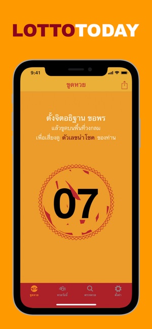 LottoToday หวยวันนี้(圖3)-速報App